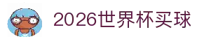 2026世界杯买球 - 世界杯焦点对决走势解析与赛事动态观察